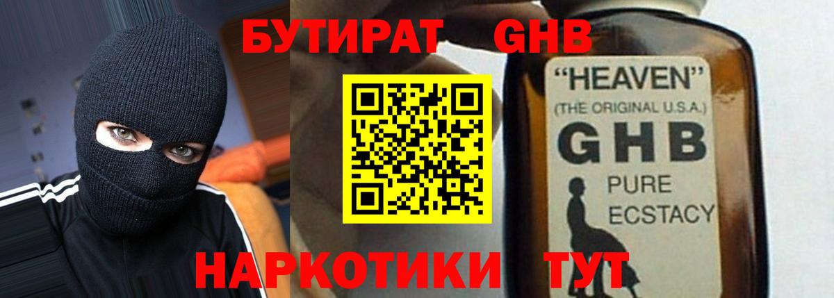 БУТИРАТ Butirat Усть-Илимск