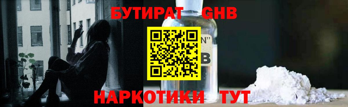 Усть-Илимск  Бутират бутик  Вход с VPN 