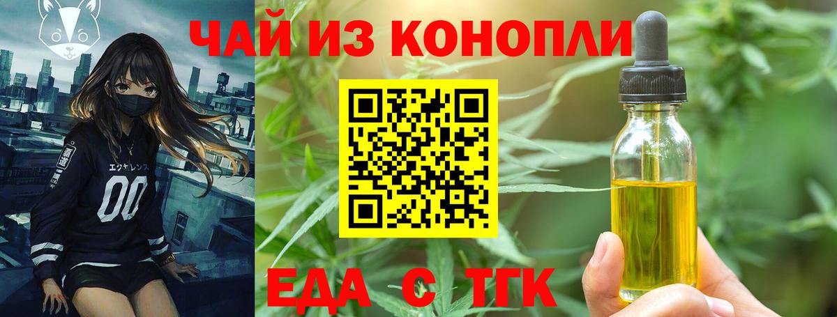Еда ТГК марихуана  Вход с VPN  Усть-Илимск 