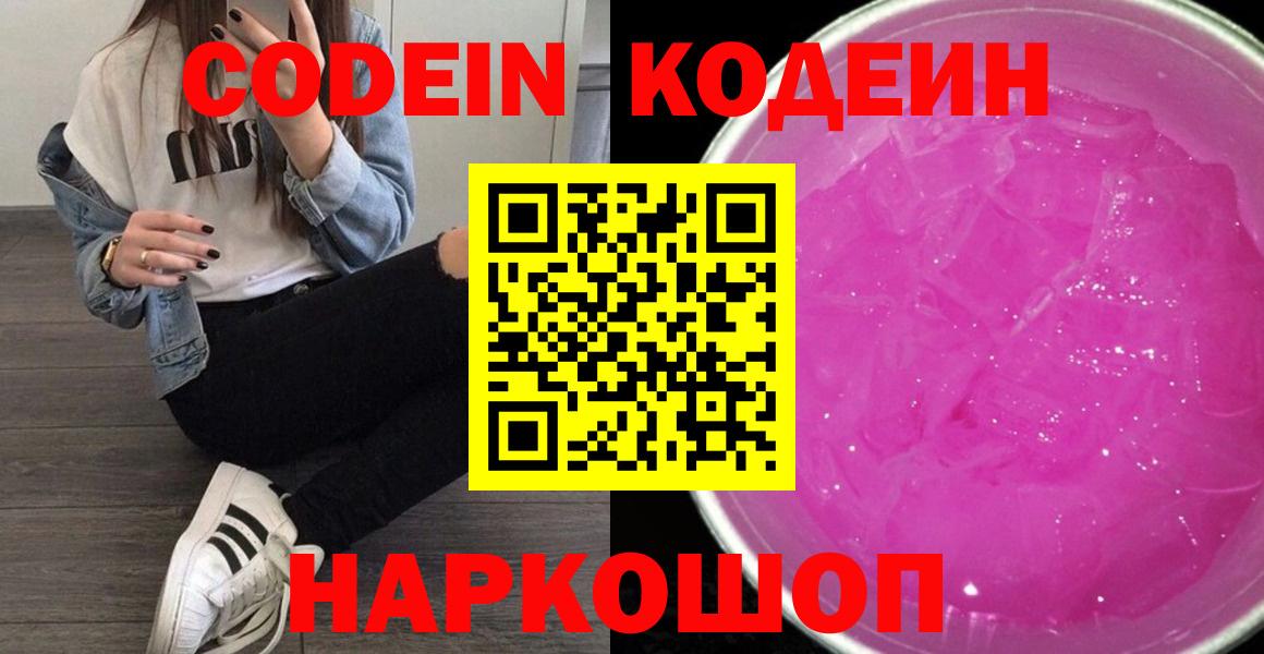 Кодеиновый сироп Lean напиток Lean (лин) Усть-Илимск