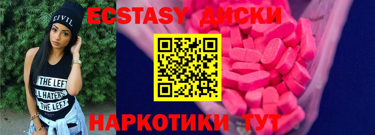 Экстази 280мг Усть-Илимск