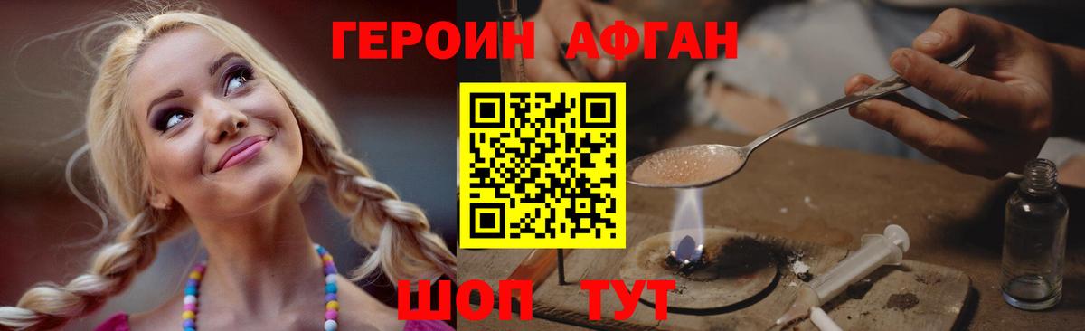 ГЕРОИН афганец  Вход с VPN  Усть-Илимск 