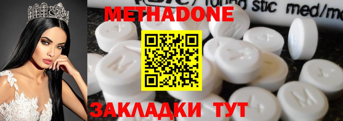 Усть-Илимск  Метадон methadone  МЕТАДОН кристалл  ссылка на мегу как войти  Вход с VPN 